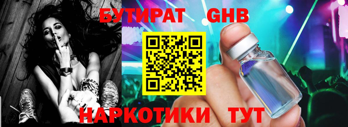 БУТИРАТ Butirat Рассказово