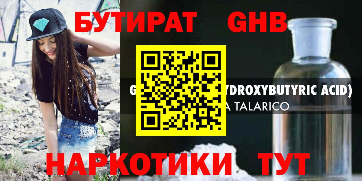 БУТИРАТ  Вход с VPN  Рассказово  БУТИРАТ бутандиол 