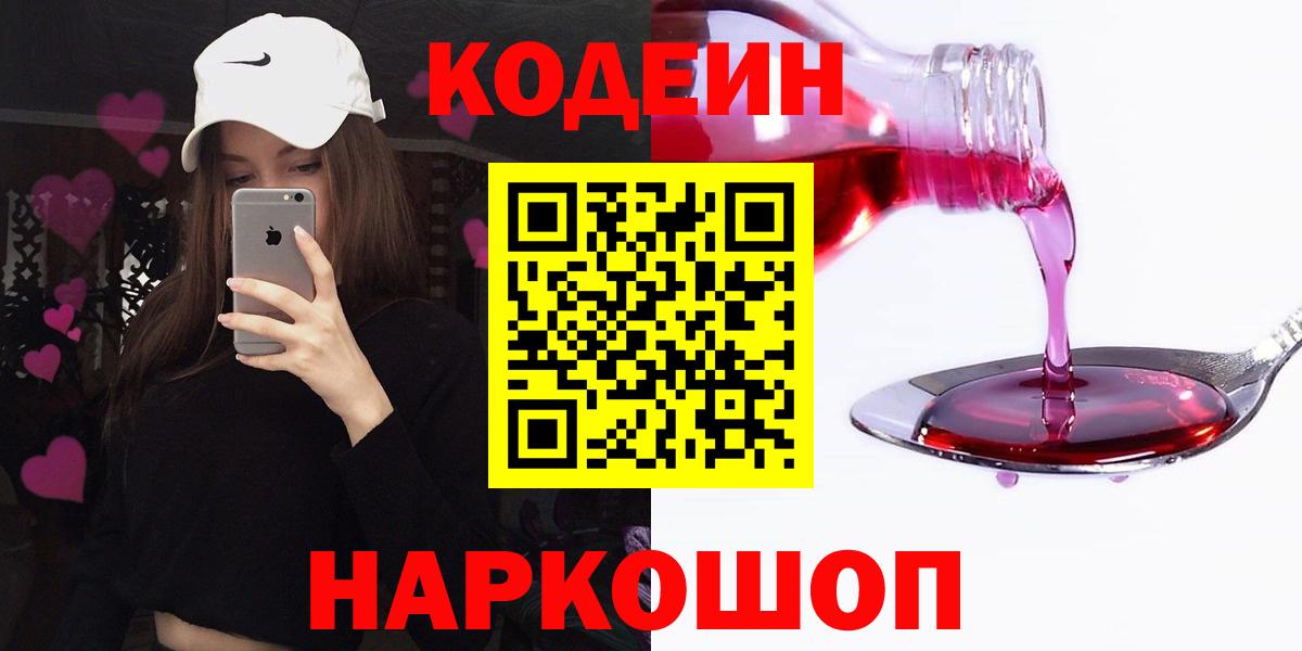 Кодеин напиток Lean (лин) Рассказово