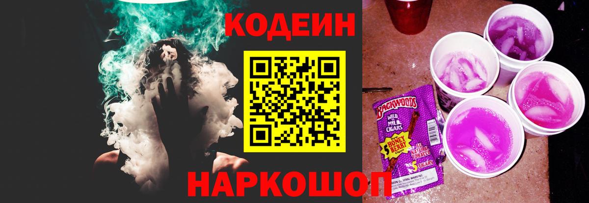 Рассказово  Кодеиновый сироп Lean напиток Lean (лин)  Вход с VPN 