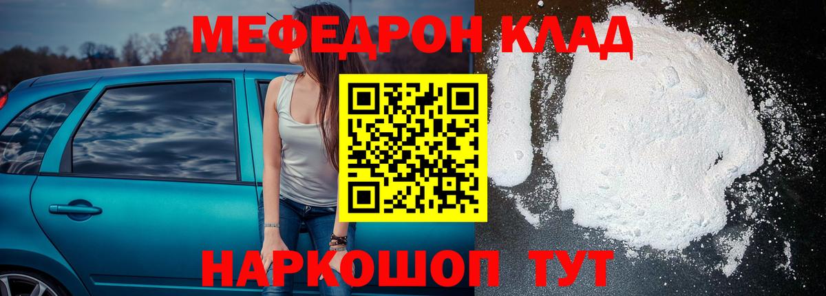 Меф мяу мяу кристаллы Рассказово